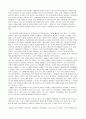 창조론의 입장에서 본 진화론 3페이지