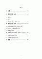 타락천사 루시퍼 2페이지