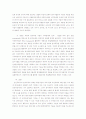 미래에대한 식량문제 11페이지