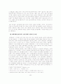 대학생들의 놀이문화 실태와 나아가야 할 방향에 대한 고찰 5페이지