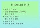 아동학대 5페이지