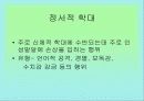 아동학대 8페이지