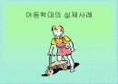 아동학대 16페이지