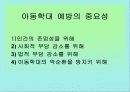 아동학대 18페이지