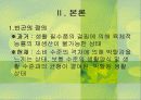 빈곤과 아동 6페이지