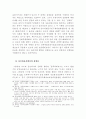 사이버공간에서의 폭력행위에대한 법적인 문제 8페이지