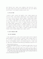 사이버공간에서의 폭력행위에대한 법적인 문제 12페이지