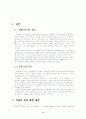 키덜트 문화에 대한 고찰 3페이지