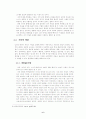 키덜트 문화에 대한 고찰 6페이지