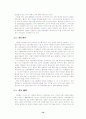 키덜트 문화에 대한 고찰 12페이지