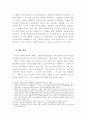 사이버공간에서의 정보침해행위에 대한 법적인 문제 2페이지