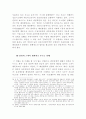 사이버공간에서의 정보침해행위에 대한 법적인 문제 5페이지
