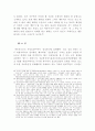 사이버공간에서의 정보침해행위에 대한 법적인 문제 6페이지