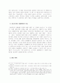 사이버공간에서의 정보침해행위에 대한 법적인 문제 7페이지