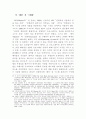 사이버공간에서의 정보침해행위에 대한 법적인 문제 8페이지