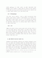 사이버공간에서의 정보침해행위에 대한 법적인 문제 11페이지