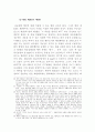 사이버공간에서의 정보침해행위에 대한 법적인 문제 14페이지
