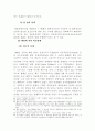 사이버공간에서의 정보침해행위에 대한 법적인 문제 18페이지
