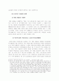 사이버공간에서의 정보침해행위에 대한 법적인 문제 19페이지