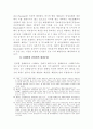 사이버공간에서의 정보침해행위에 대한 법적인 문제 20페이지