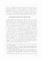 사이버공간에서의 정보침해행위에 대한 법적인 문제 21페이지