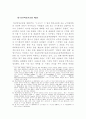 사이버공간에서의 정보침해행위에 대한 법적인 문제 22페이지