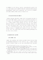 사이버공간에서의 정보침해행위에 대한 법적인 문제 25페이지