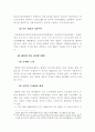 사이버공간에서의 정보침해행위에 대한 법적인 문제 28페이지