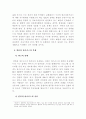 사이버공간에서의 정보침해행위에 대한 법적인 문제 29페이지