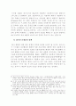 사이버공간에서의 정보침해행위에 대한 법적인 문제 30페이지