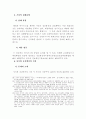 사이버공간에서의 정보침해행위에 대한 법적인 문제 31페이지