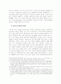 사이버공간에서의 정보침해행위에 대한 법적인 문제 32페이지