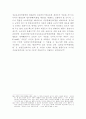 사이버공간에서의 정보침해행위에 대한 법적인 문제 33페이지