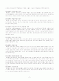 홀리스틱 교육에 대한 연구 6페이지