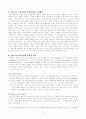 홀리스틱 교육에 대한 연구 9페이지