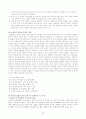 홀리스틱 교육에 대한 연구 10페이지
