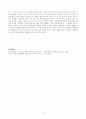홀리스틱 교육에 대한 연구 13페이지