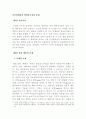 인터넷 범죄의 형법총론상의 문제 1페이지