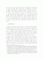 인터넷 범죄의 형법총론상의 문제 2페이지