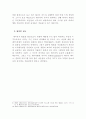 인터넷 범죄의 형법총론상의 문제 5페이지
