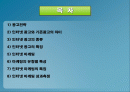 전자상거래 광고 전략 2페이지