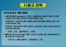 전자상거래 광고 전략 6페이지