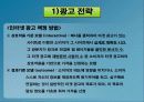 전자상거래 광고 전략 7페이지