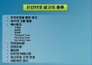 전자상거래 광고 전략 10페이지