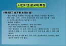 전자상거래 광고 전략 13페이지