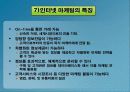 전자상거래 광고 전략 19페이지