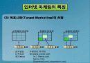 전자상거래 광고 전략 25페이지