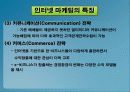 전자상거래 광고 전략 31페이지
