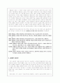 사회과를 중심으로 한 통합교육에 대해 2페이지