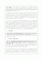 사회과를 중심으로 한 통합교육에 대해 5페이지